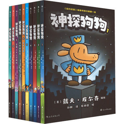 文轩神探狗狗系列漫画书漫画