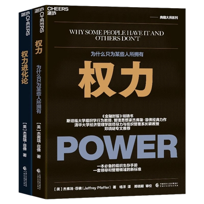 职场生存手册：权力+权力进化论（套装两册）