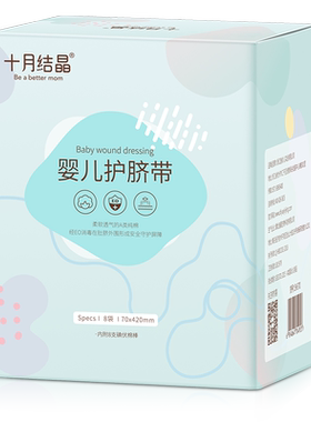 十月结晶婴儿护脐带纯棉亲肤透气