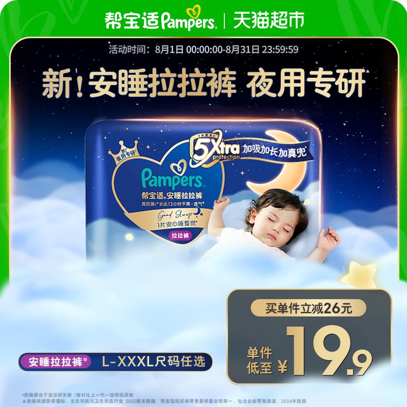 帮宝适安睡拉拉裤L-3XL纸尿裤