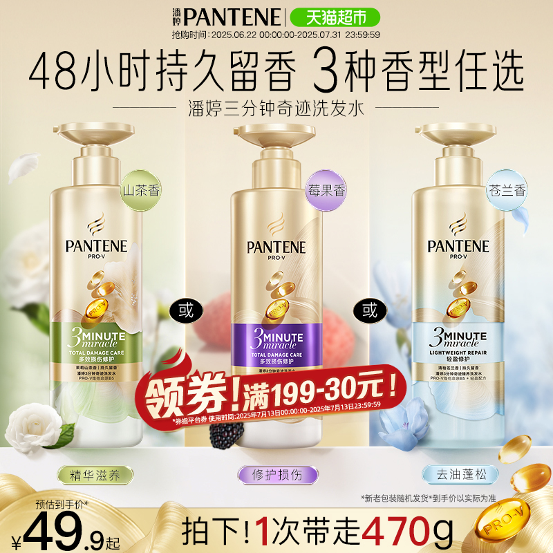 【香氛洗发】潘婷三分钟奇迹洗发水修护柔顺洗发护发套装改善毛躁