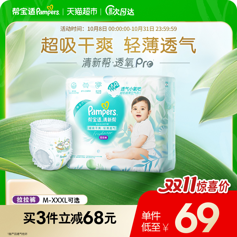 【超薄透气】新帮宝适清新帮透氧Pro拉拉裤M-3XL尿不湿纸尿裤
