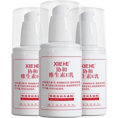 协和保湿维生素E乳补水滋养肌肤