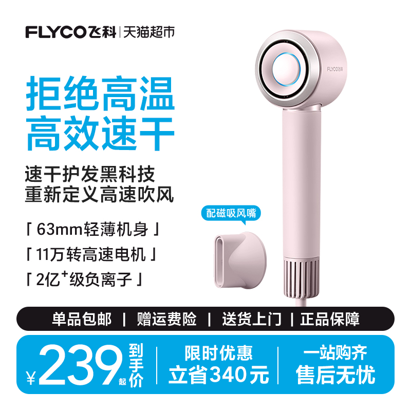 飞科高速吹风机家用负离子护发速干大风力电吹风筒官方FH6371国补