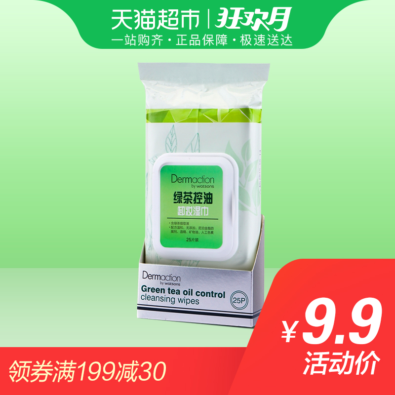 Watsons/屈臣氏绿茶控油卸妆湿巾25片控油卸妆两不误