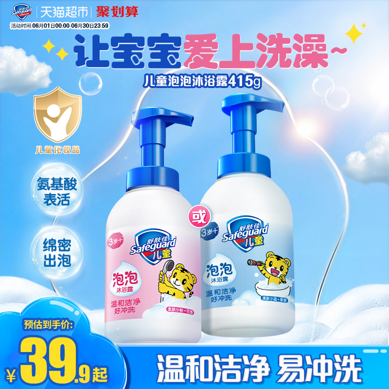 舒肤佳儿童氨基酸泡泡沫沐浴露大瓶装保湿乳液男女孩正品官方品牌