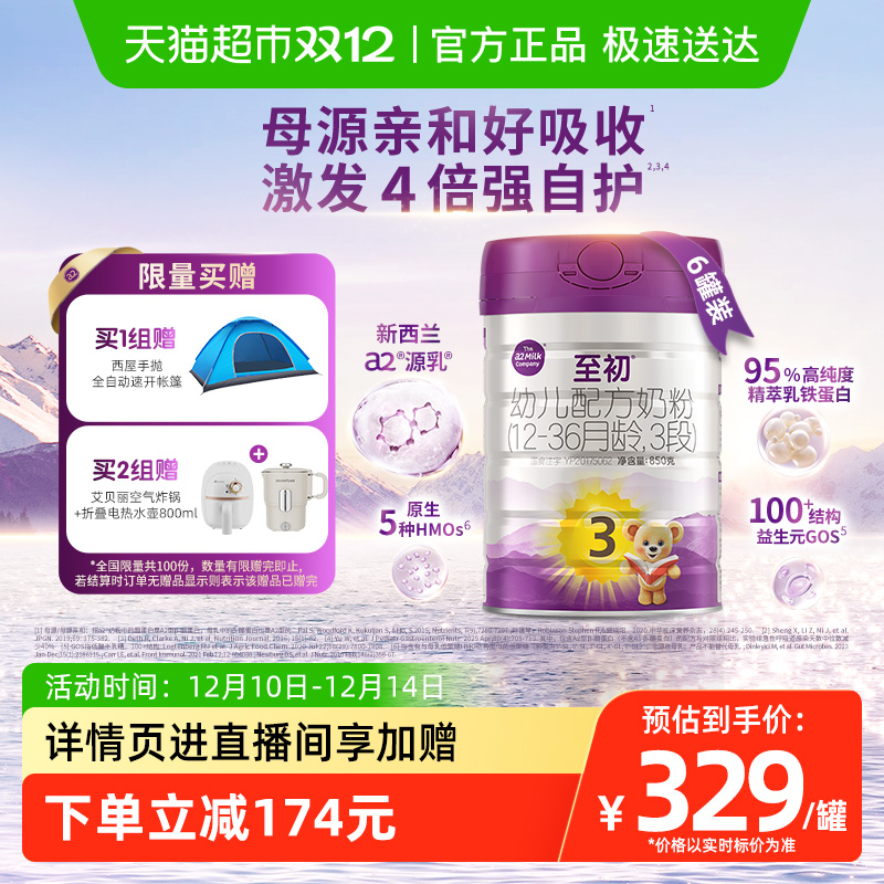 【新国标】a2至初婴幼儿配方奶粉三段3段850g*6罐新西兰原装进口