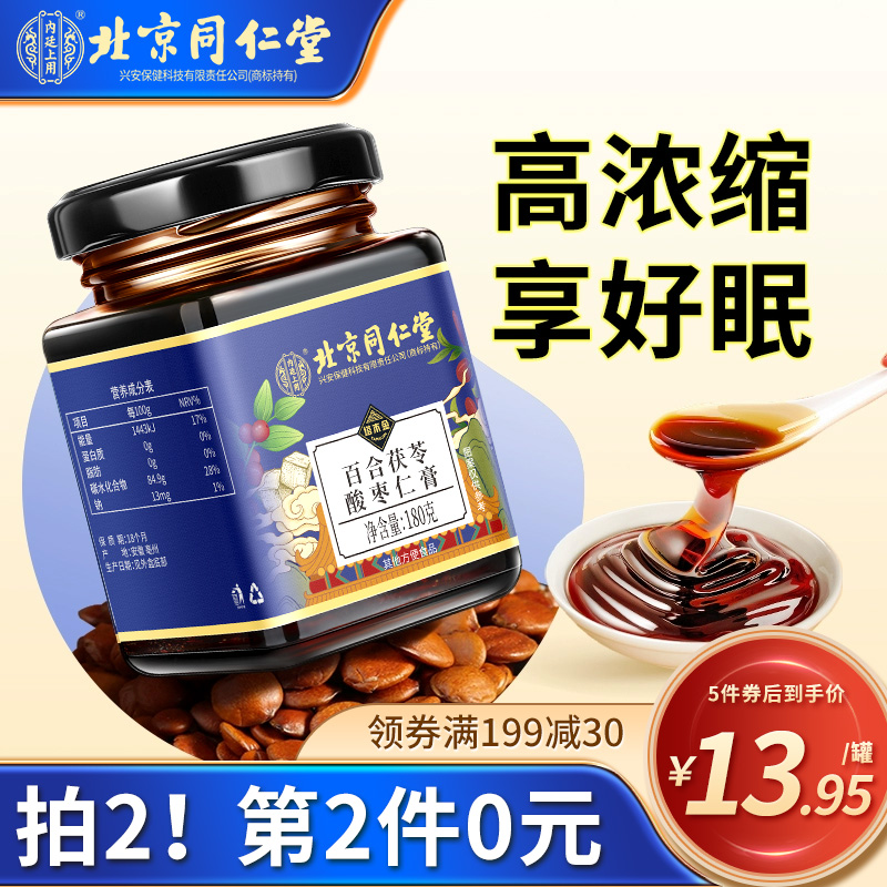 同仁堂酸枣仁膏正宗百合茯苓茶睡眠安神茶非粉丸汤助眠中药材正品