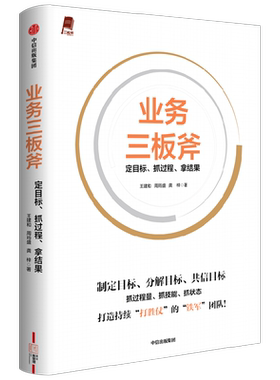 业务三板斧王建和周筠盛