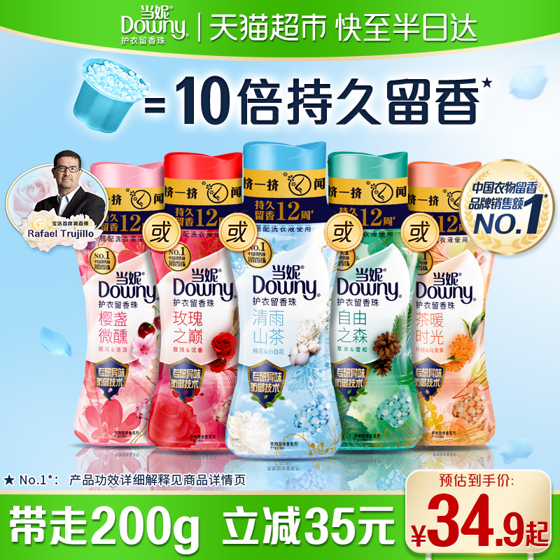 当妮留香珠10倍持久留香