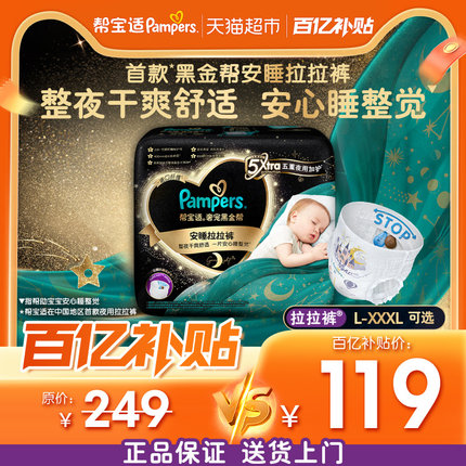 【夜用专研】帮宝适黑金帮安睡拉拉裤夏天添加真蚕丝L-3XL尿不湿