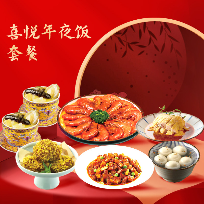 真尝家&上海德兴馆喜悦款498型礼盒2040g 年夜饭 预制菜 半成品菜使用感如何?