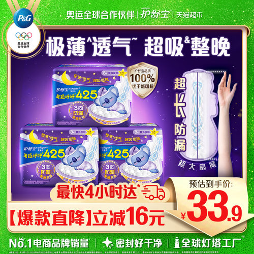 护舒宝考拉呼呼夜用卫生巾24片