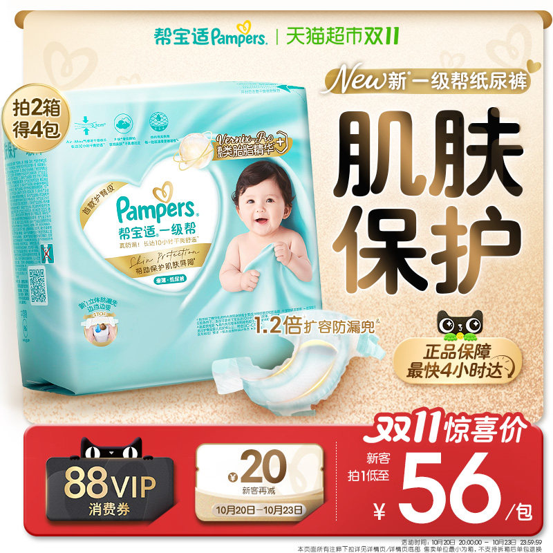 【类胎脂】箱装新帮宝适一级帮纸尿裤超薄新生儿NB-4XL尿不湿