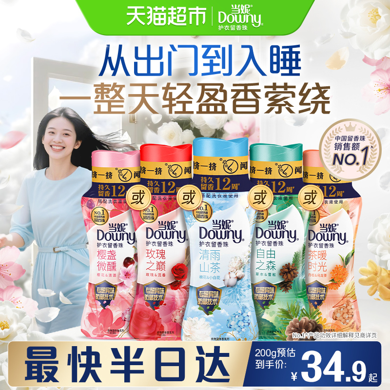 当妮留香珠10倍持久留香