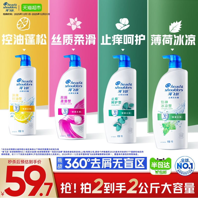 【下拉享优惠】海飞丝洗发水控油去屑洗发露丝质止痒洗头水