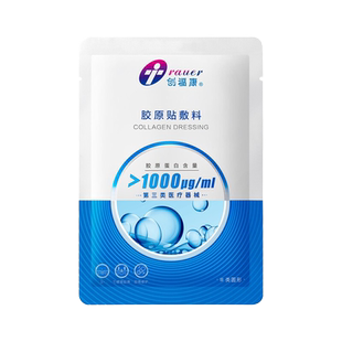 【1000浓度单片】创福康胶原蛋白医用敷料创面修复辅助治疗冷敷贴