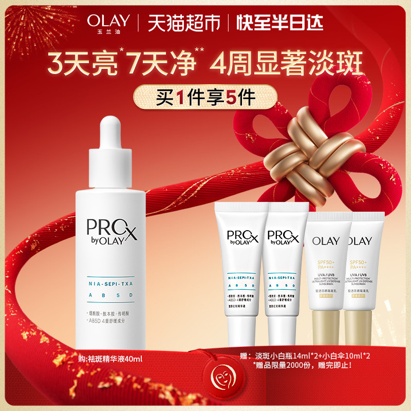【详情页点击跳转享优惠】OLAY玉兰油淡斑小白瓶传明酸烟酰胺精华,美容护肤/美体/精油,液态精华,淘宝优惠券,粉丝福利购,淘宝优惠卷