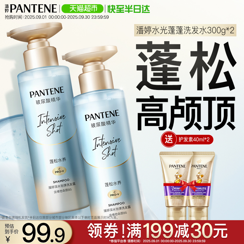 潘婷深水泡弹洗发水+3分钟护发素
