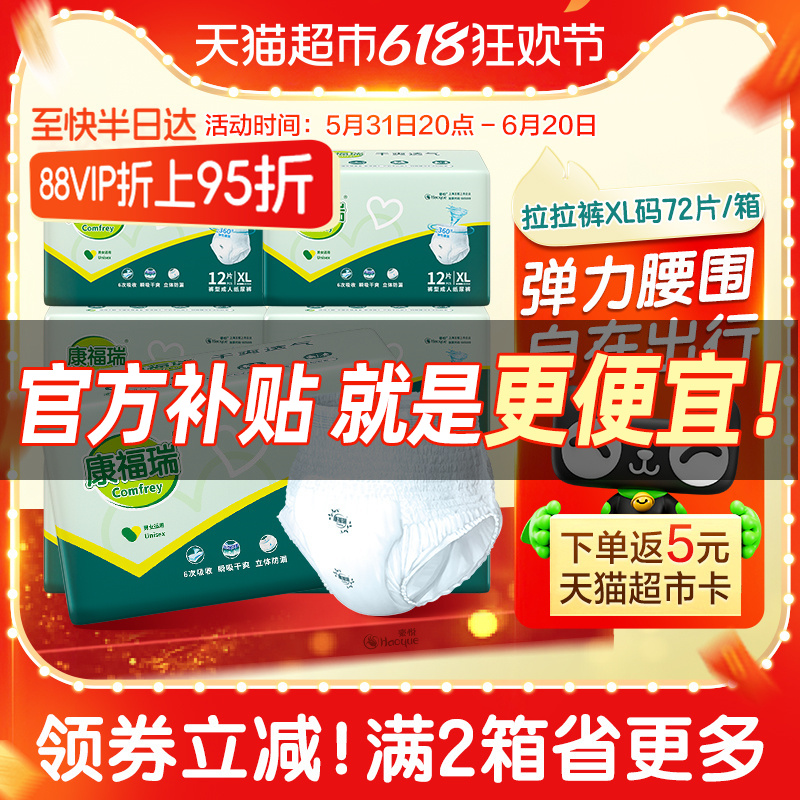 康福瑞成年人拉拉裤活动裤内裤型纸尿裤XL码72片产妇老人男女通用 洗护清洁剂/卫生巾/纸/香薰 成年人拉拉裤 原图主图