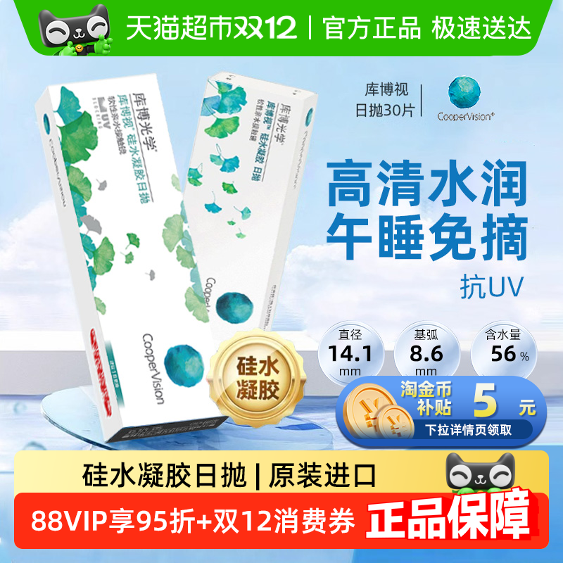 库博光学库博视硅水凝胶隐形眼镜