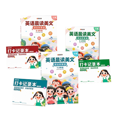 时光学英语晨读美文读出好口语