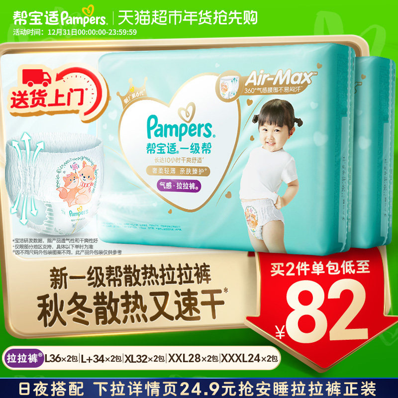 【囤货选】帮宝适一级帮散热拉拉裤L-3XL超薄干爽纸尿裤尿不湿