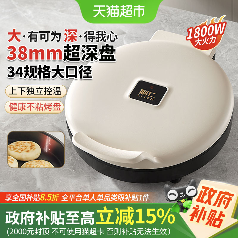 利仁34规格加大加深电饼铛