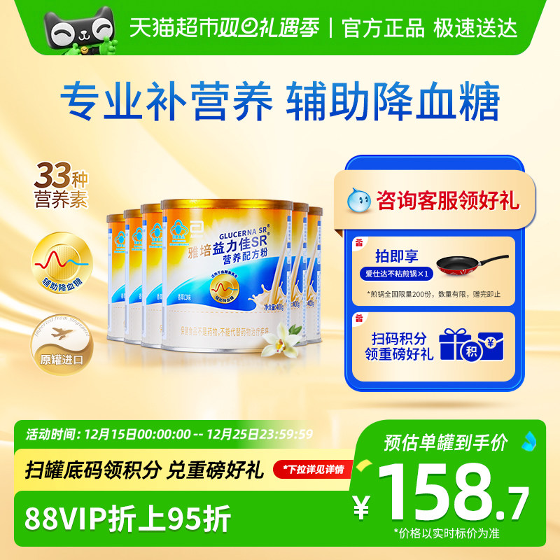 雅培益力佳SR低GI营养