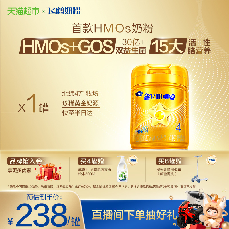 【高乳铁蛋白】飞鹤星飞帆卓睿儿童成长配方奶粉4段3-6岁