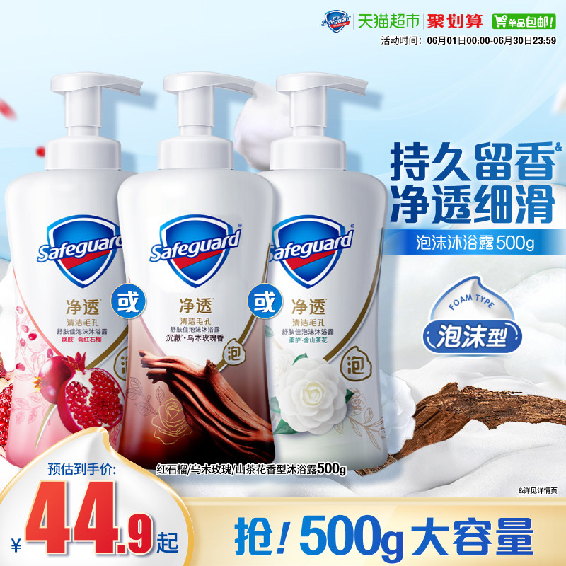 【下拉享淘金币优惠】舒肤佳红石榴乌木玫瑰泡泡沫沐浴露留香乳液