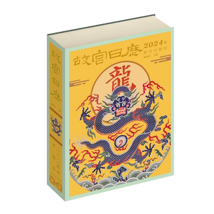 正版现货 故宫日历2026马年丙午年 新春日历收藏鉴赏 新华书店