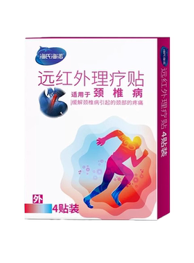 海氏海诺远红外理疗肩周炎膏药贴