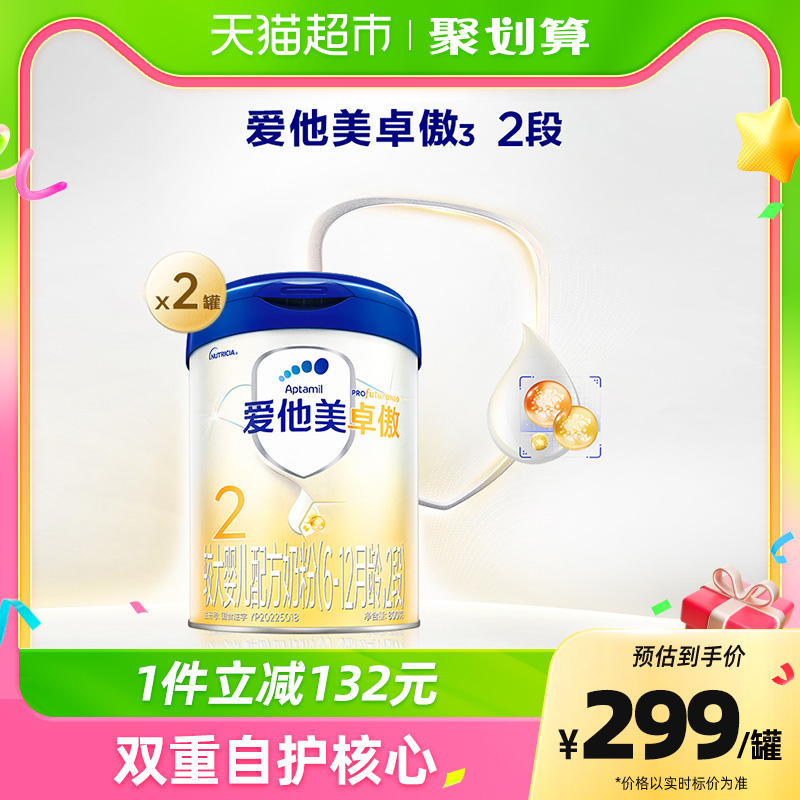 【卓萃升级版】爱他美卓傲较大婴儿配方奶粉6-12月龄,2段800g*2罐