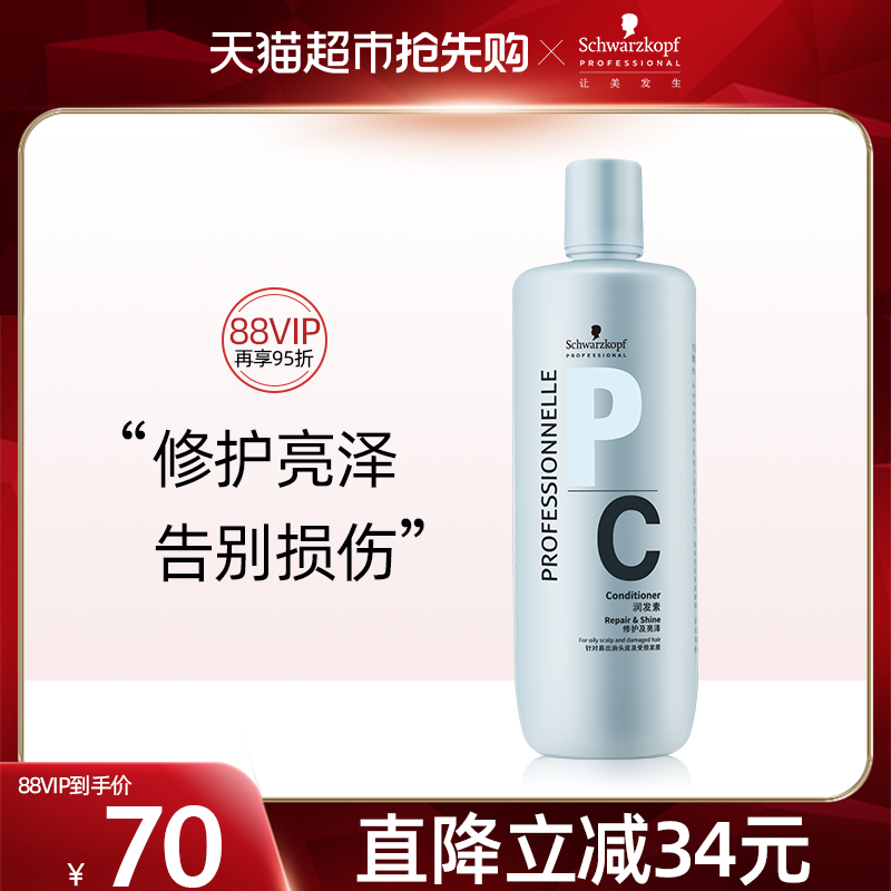 施华蔻专业修护润发素