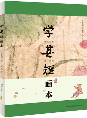 学其短画本(精)蔡皋绘老师推荐青