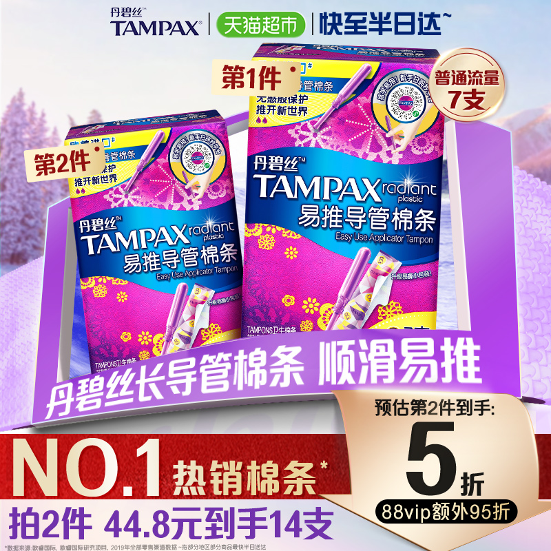 丹碧丝tampax导管卫生棉内置