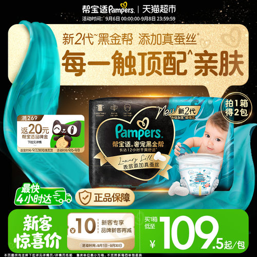 帮宝适超薄叶脉瞬吸导流纸尿裤