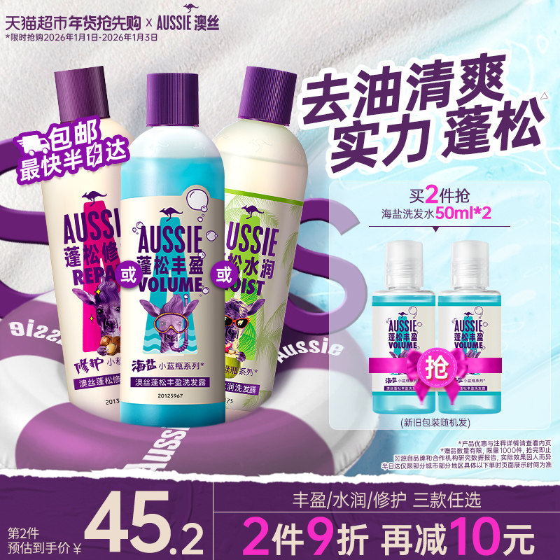 Aussie澳丝袋鼠海盐洗发水控油保湿蓬松丰盈洗发露官方正品