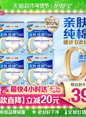 护舒宝净肤纯棉卫生巾日用240mm姨妈巾官方正品