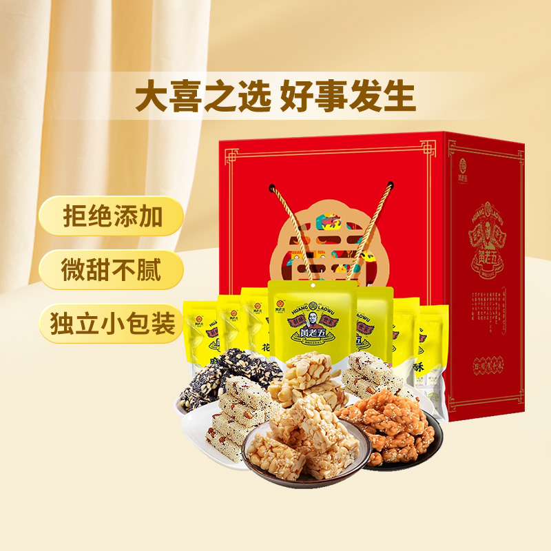 黄老五礼盒过节送礼四川特产糕点花生酥糖休闲零食年货/
