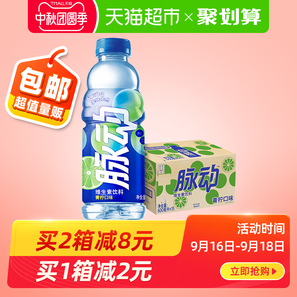 脉动 青柠口味600ml*15瓶/箱 纤维低糖维生素运动功能饮料整箱装