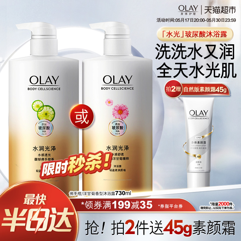 OLAY玉兰油玻尿酸沐浴露保湿滋润沐浴乳液家庭超值大瓶装官方正品