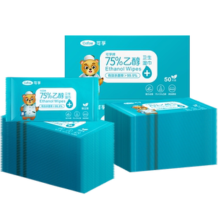 可孚酒精消毒湿巾棉片75度杀菌便携湿纸巾单独包装医用一次性