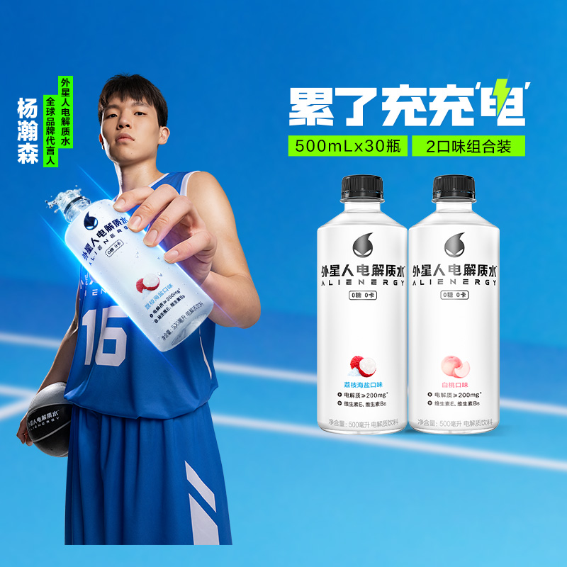 外星人饮料电解质水500ml×30瓶