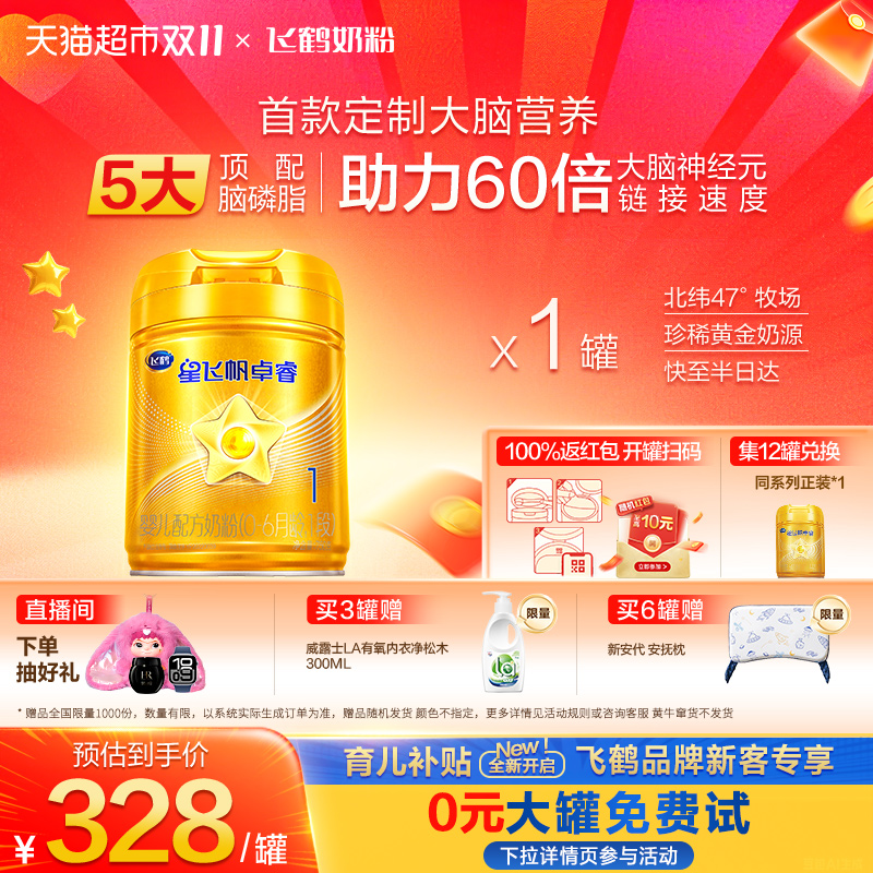 【HMOs】飞鹤星飞帆卓睿婴幼儿配方奶粉1段新生儿0-6月龄750g*1罐