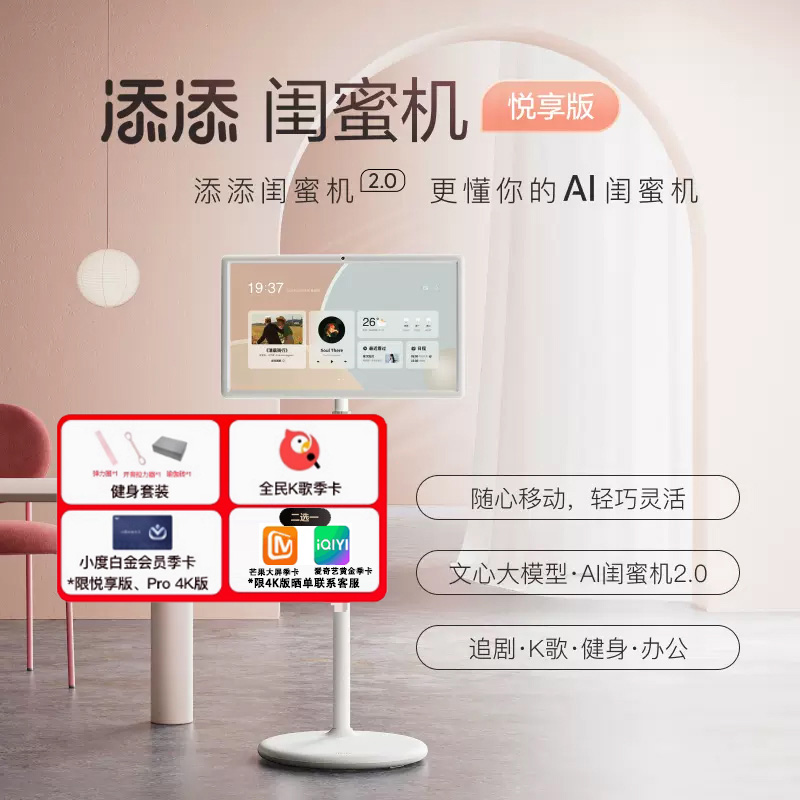 小度超大平板智慧AI随心屏闺蜜机