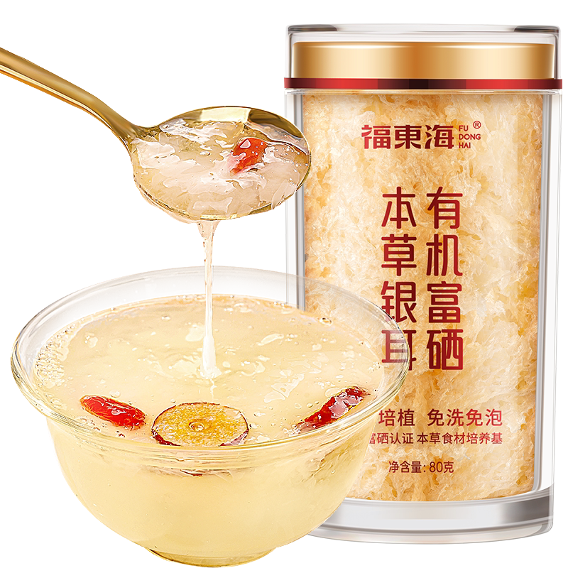 福东海有机富硒本草银耳有机认证即食冲泡早餐可搭燕窝滋补品
