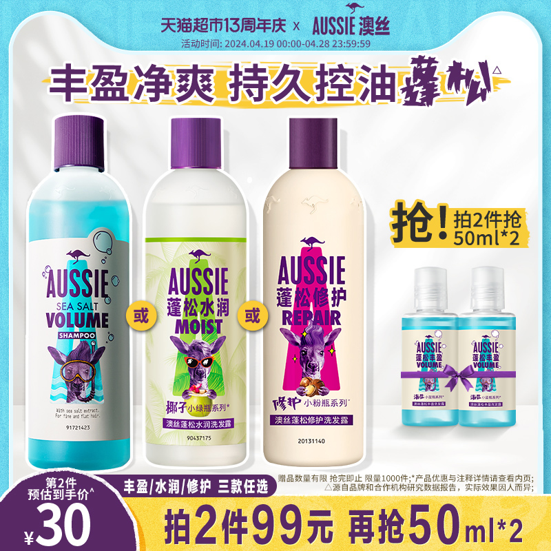 AUSSIE控油澳丝洗发水300ml×1瓶