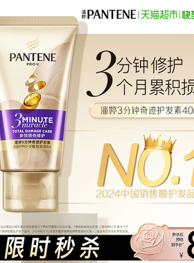 潘婷3分钟奇迹护发素奢护多效损伤修护40ML改善毛躁修护干枯顺滑